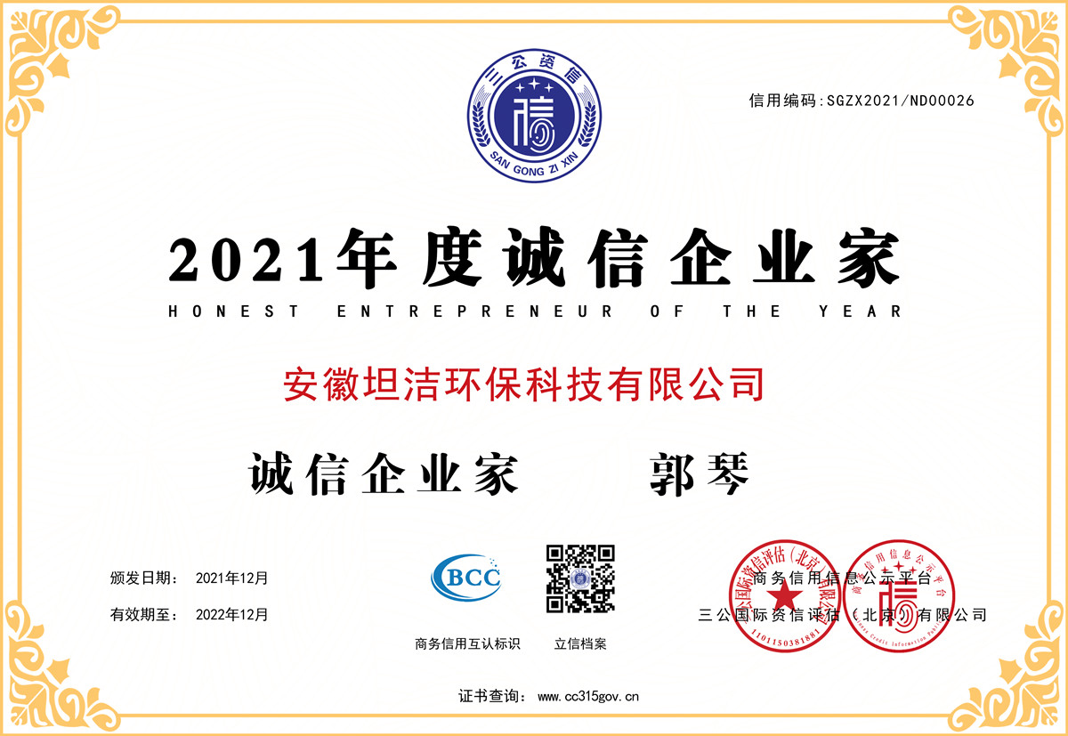 杭州2021年度诚信企业家