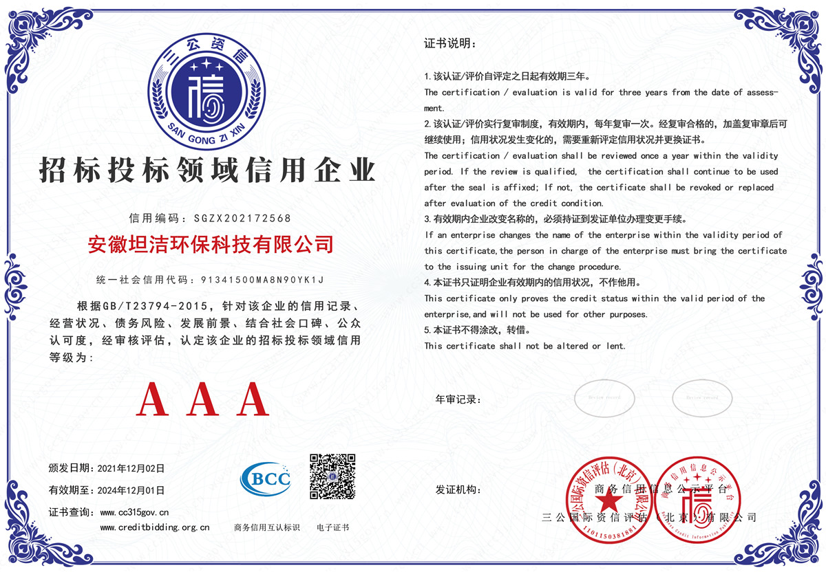 杭州招标投标领域AAA级信用企业