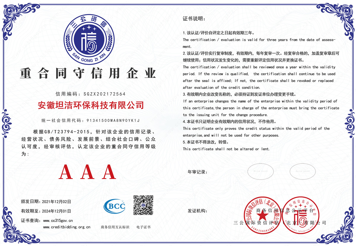 杭州重合同守信用AAA级信用企业