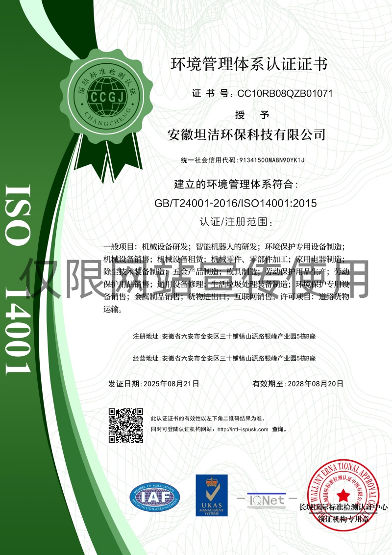 杭州环境管理体系认证证书