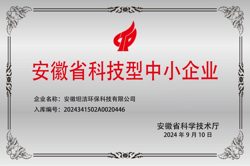 杭州安徽科技型中小企业证书