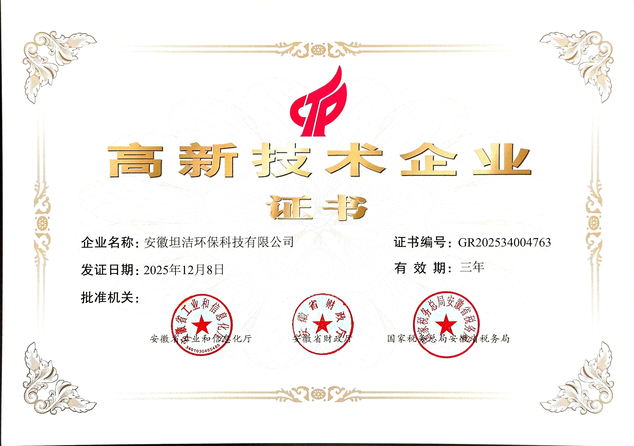 杭州国家级高新技术企业